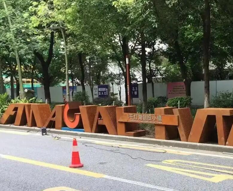 银海耐候钢招牌